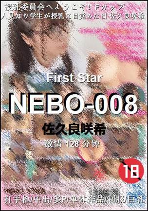 NEBO-008种子