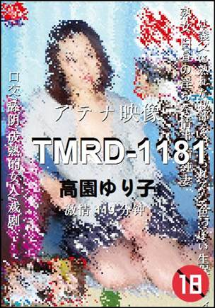 TMRD-1181种子
