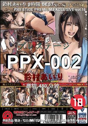 PPX-002种子