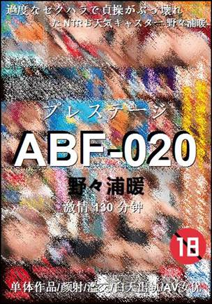 ABF-020种子
