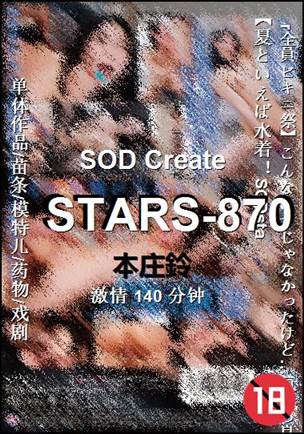 STARS-870