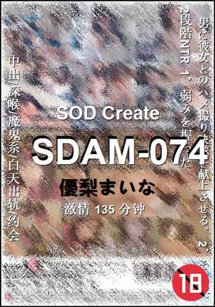 SDAM-074