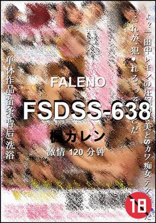 FSDSS-638种子