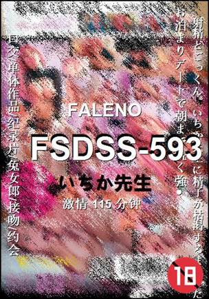 FSDSS-593种子
