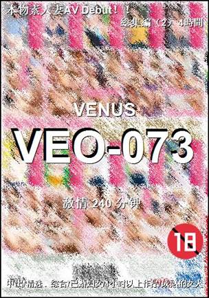 VEO-073种子