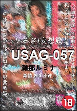 USAG-057种子