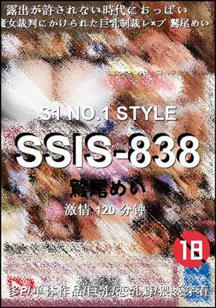 SSIS-838种子
