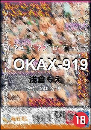OKAX-919种子