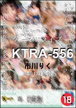 KTRA-556种子