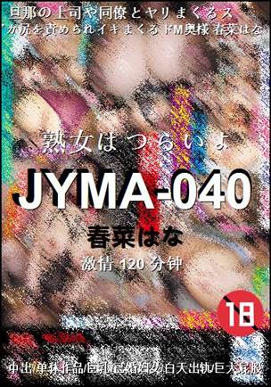 JYMA-040种子