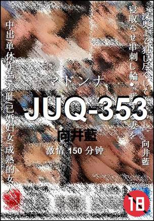 JUQ-353