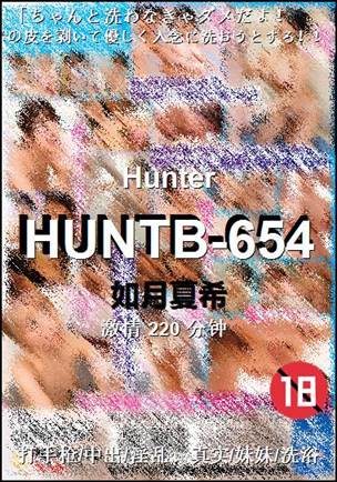 HUNTB-654种子