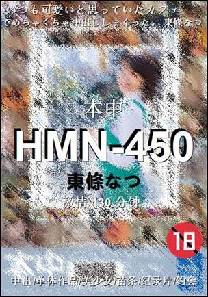 HMN-450种子