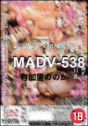 MADV-538种子