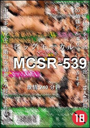 MCSR-539种子