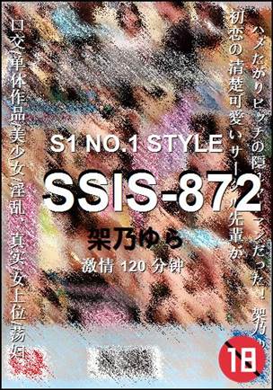 SSIS-872