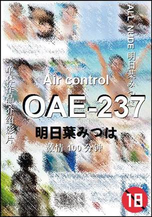OAE-237种子