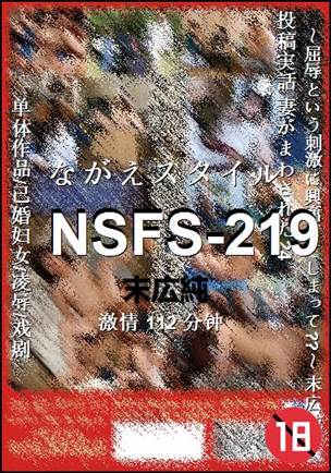 NSFS-219种子