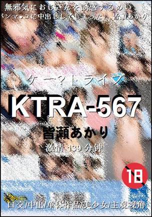 KTRA-567种子