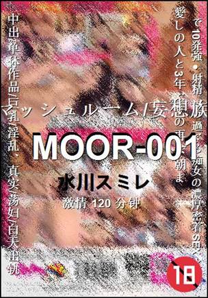 MOOR-001种子