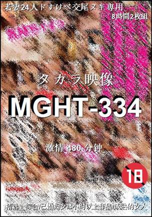 MGHT-334种子