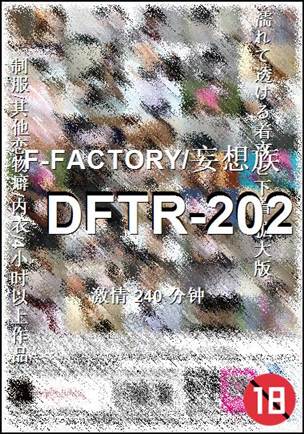 DFTR-202种子