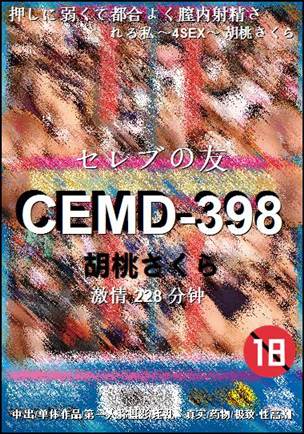 CEMD-398种子