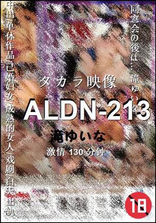 ALDN-213种子