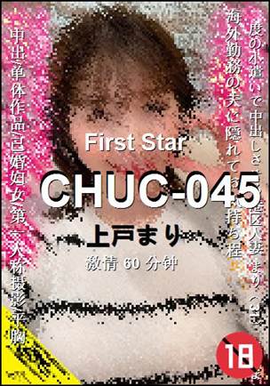 CHUC-045种子