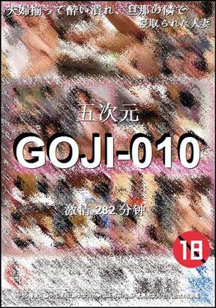 GOJI-010种子