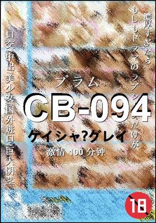 CB-094