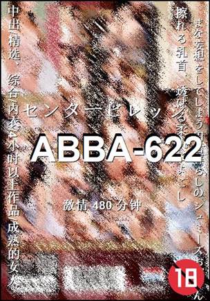 ABBA-622种子
