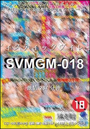 SVMGM-018种子