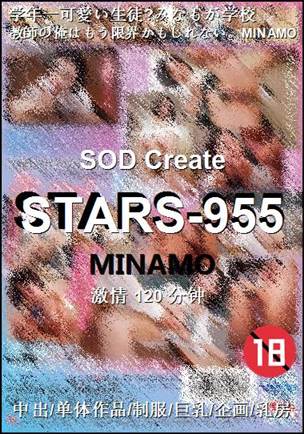 STARS-955