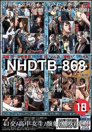 NHDTB-868种子