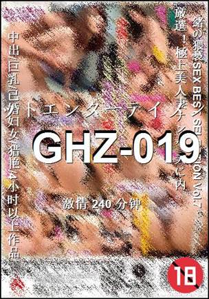 GHZ-019种子