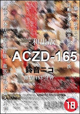 ACZD-165种子