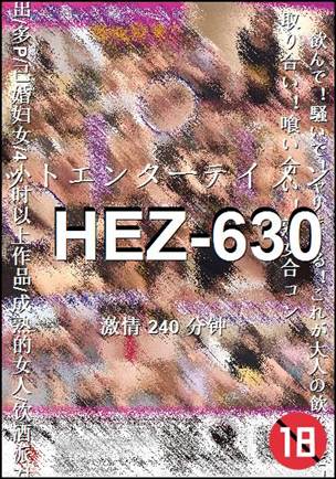 HEZ-630种子