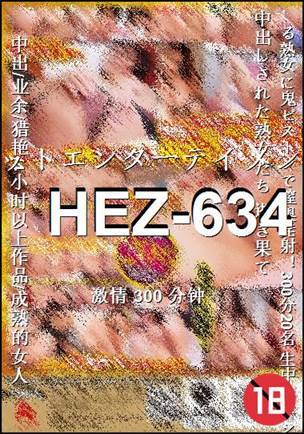 HEZ-634种子