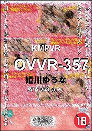 OVVR-357种子