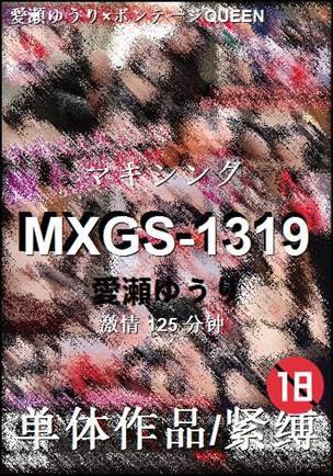 MXGS-1319种子
