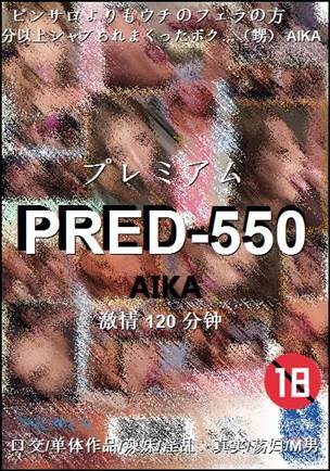 PRED-550种子