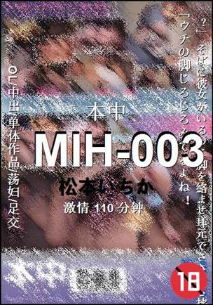MIH-003种子