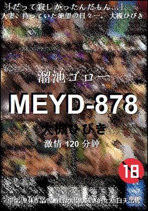 MEYD-878