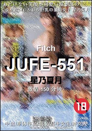 JUFE-551种子