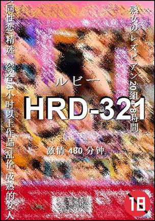 HRD-321