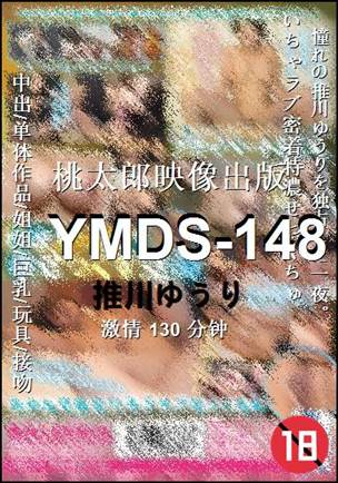 YMDS-148种子