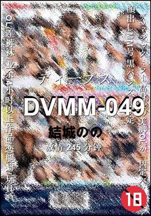 DVMM-049