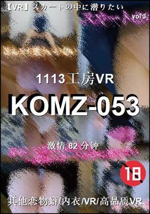 KOMZ-053种子