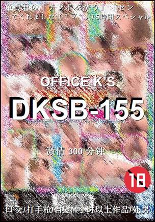 DKSB-155